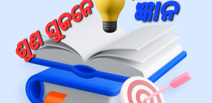 ଶୁଣ ସୁଜନେ – ସନ୍ନ୍ୟାସୀ ଓ କାଠ କଟାଳି