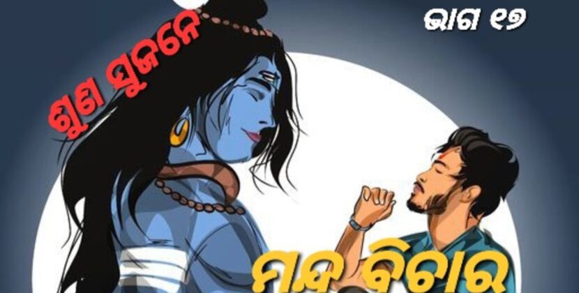 ପୁରାଣ କଥାରେ ଦିଆସିଲିର ଆତ୍ମକଥା