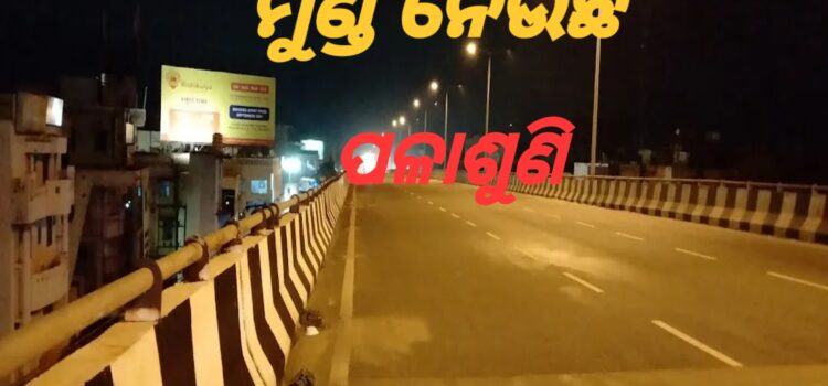 ଯୁବକଙ୍କ ମୁଣ୍ଡରେ ଚଢ଼ିଗଲା ୩ ଟ୍ରକ୍