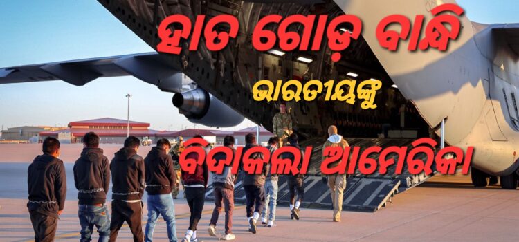 ତୁଟିଗଲା ବିଦେଶରେ ରହିବାର ମୋହ