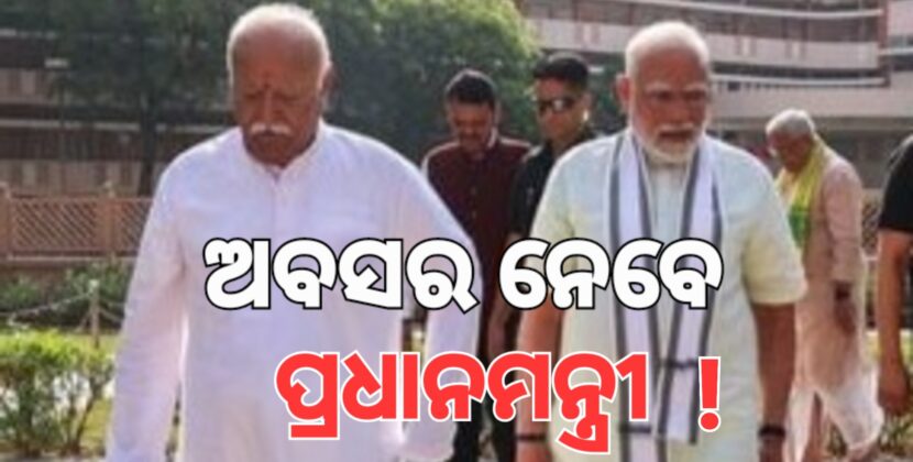 ଅବସର ନେବେ ପ୍ରଧାନମନ୍ତ୍ରୀ : ଶିବସେନା