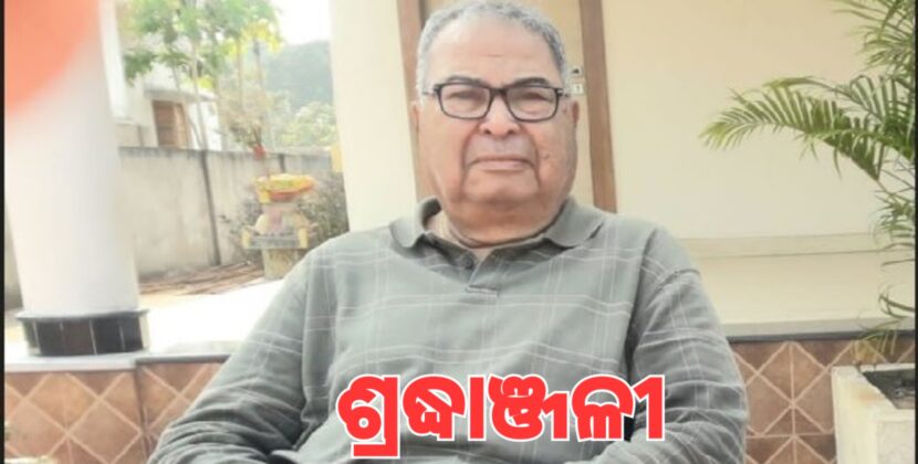 ପୂର୍ବତନ କେନ୍ଦ୍ରମନ୍ତ୍ରୀ ଦେବେନ୍ଦ୍ର ପ୍ରଧାନଙ୍କ ପରଲୋକ