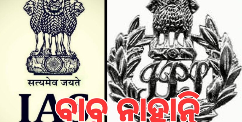ନାହାନ୍ତି ୬୭ ଆଇଏଏସ୍, ୬୯ ଆଇପିଏସ୍