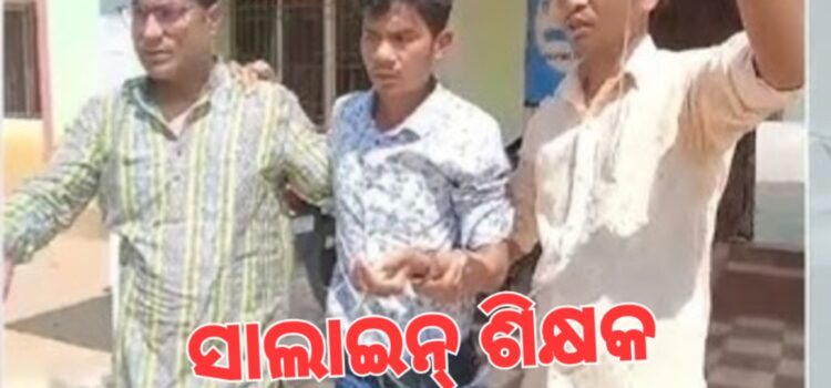 ମିଳିଲାନି ଛୁଟି, ହାତରେ ସାଲାଇନ୍‌ ଲଗାଇ ସ୍କୁଲ ଆସିଲେ ଶିକ୍ଷକ