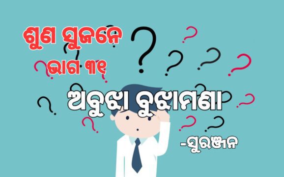 କେମିତି ବୁଝିପାରିବେ ନିଜ ଲୋକଙ୍କୁ