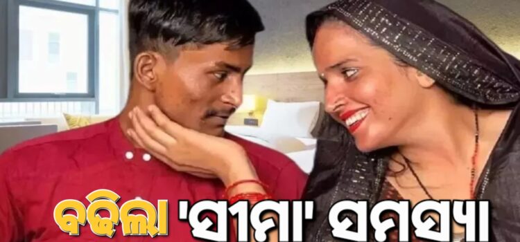 ପାକିସ୍ତାନର ଝିଅ ଭାରତର ବୋହୂ