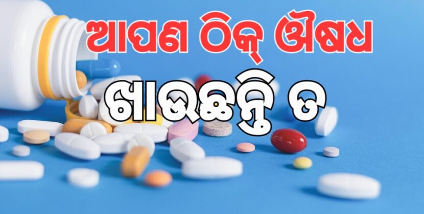 ଗୁଣବତ୍ତାରେ ୧୯୬ ଔଷଧ ଫେଲ୍‌