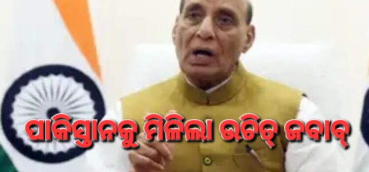 ଭାରତର ବିଜୟ ପାଇଁ କାହାକୁ ଶ୍ରେୟ ଦେଲେ ରାଜନାଥ