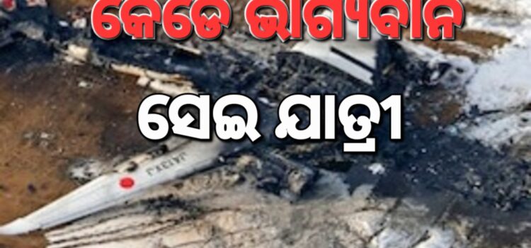 ଜଳିଯାଇଥିବା ବିମାନରୁ ଜଣେ ଜୀବିତ
