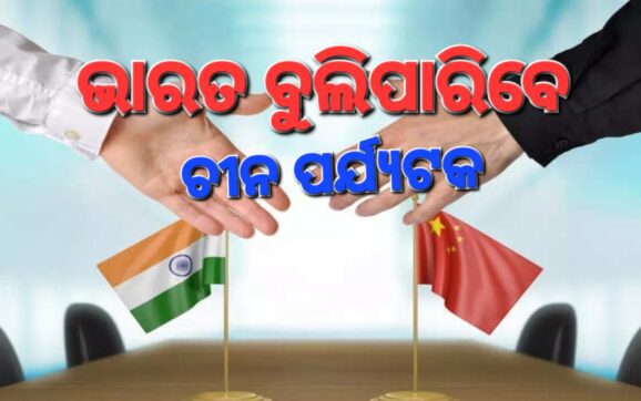 ଖୋଲିଲା ବାଟ: ଏବେ ଚୀନ୍‌ ବୁଲିପାରିବେ ଭାରତୀୟ ପର୍ଯ୍ୟଟକ