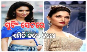 ସୁଟିଂସେଟ୍‌ରେ ଅଭିନେତ୍ରୀଙ୍କୁ ହୋଇଥିଲା ଅସଦାଚରଣ