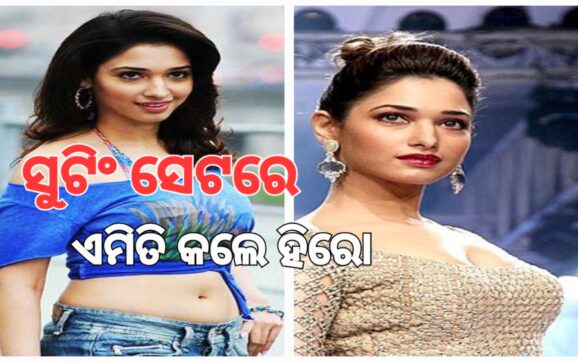ସୁଟିଂସେଟ୍‌ରେ ଅଭିନେତ୍ରୀଙ୍କୁ ହୋଇଥିଲା ଅସଦାଚରଣ
