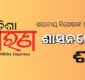 ଶାରଦୀୟ ବିଶେଷାଙ୍କ ୨୦୨୫